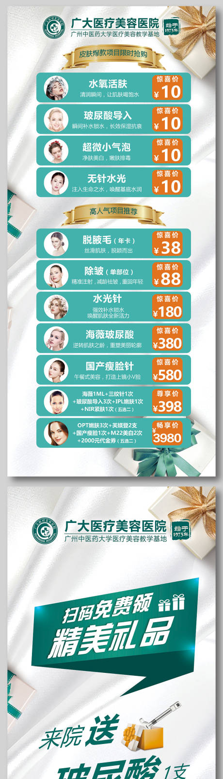 源文件下载【扫码送礼活动医美展架】编号：37710005908514387