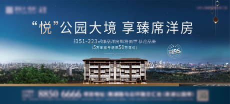 源文件下载【享设计】搜索编号：74990005918956048【公园洋房广告展板】