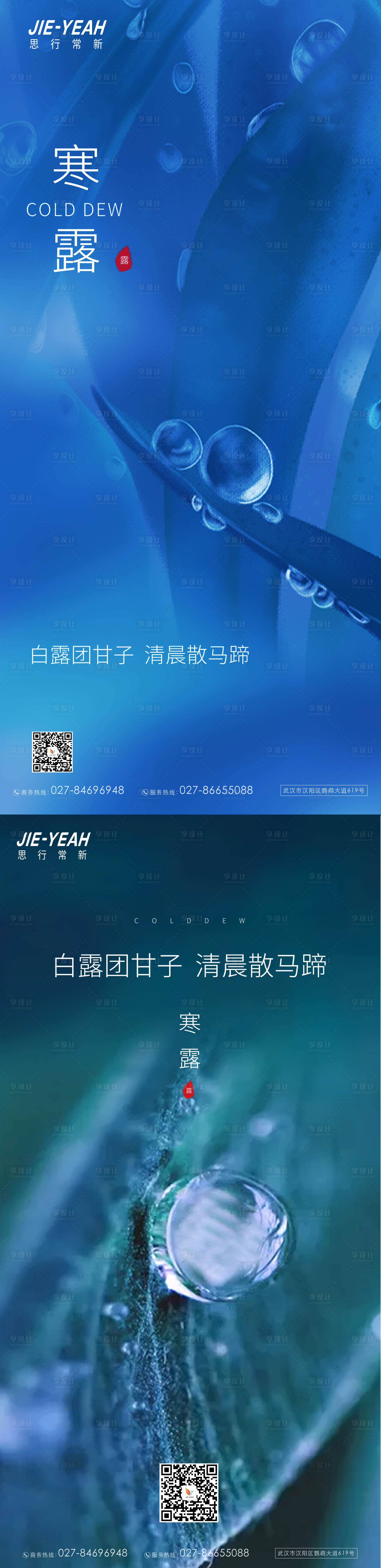 源文件下载【享设计】搜索编号：59130006219944904【白露露珠霜降寒露24节气系列海报】
