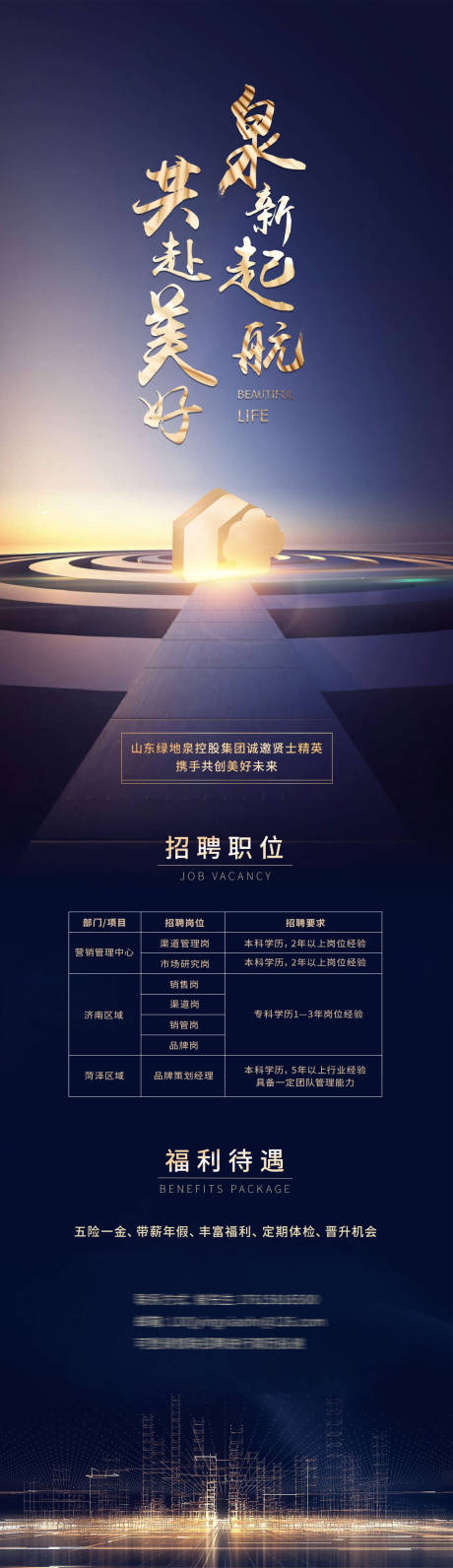 源文件下载【地产招聘画面】编号：22150005876597600