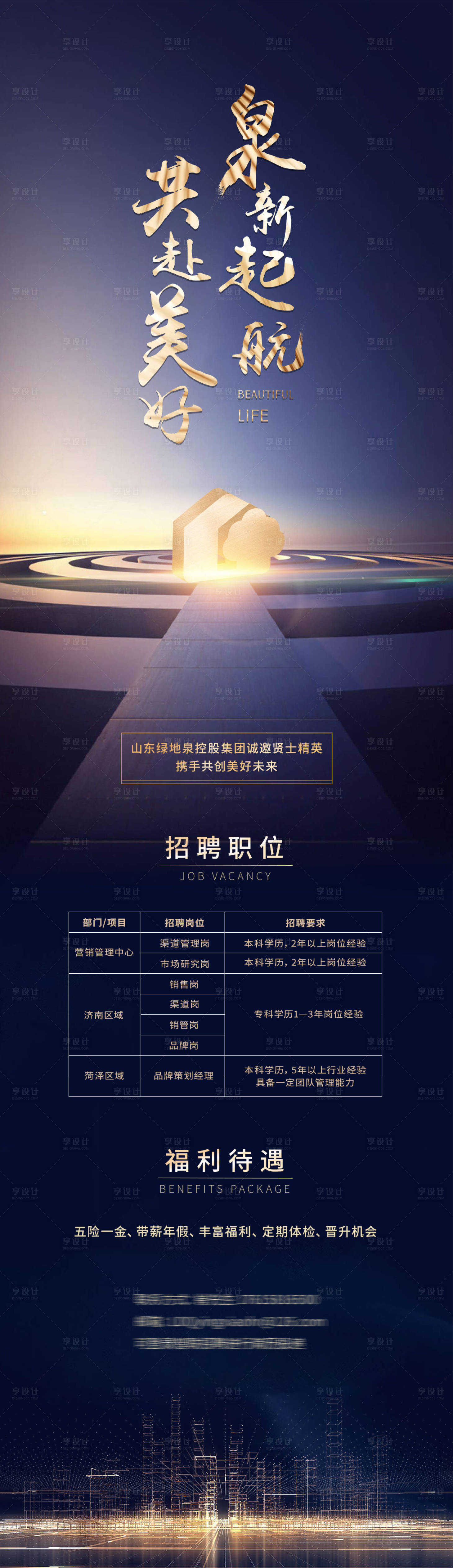 源文件下載【地產(chǎn)招聘畫(huà)面】編號(hào)：22150005876597600
