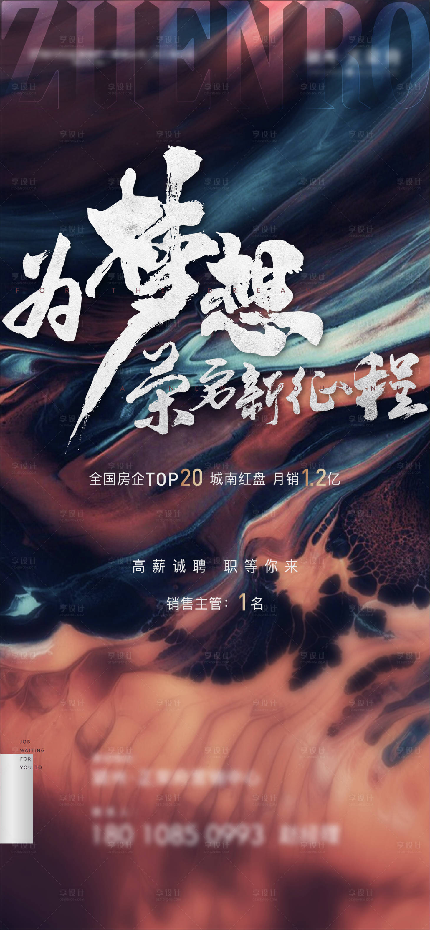 源文件下載【享設計】搜索編號：71000006127339946【地產招聘單圖】