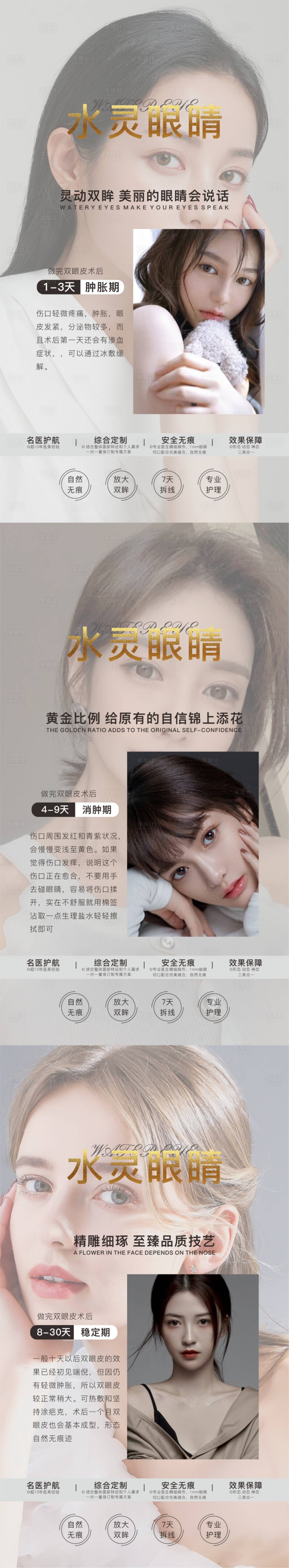 源文件下載【享設(shè)計(jì)】搜索編號(hào)：20110006047227958【眼睛知識(shí)術(shù)后科普】
