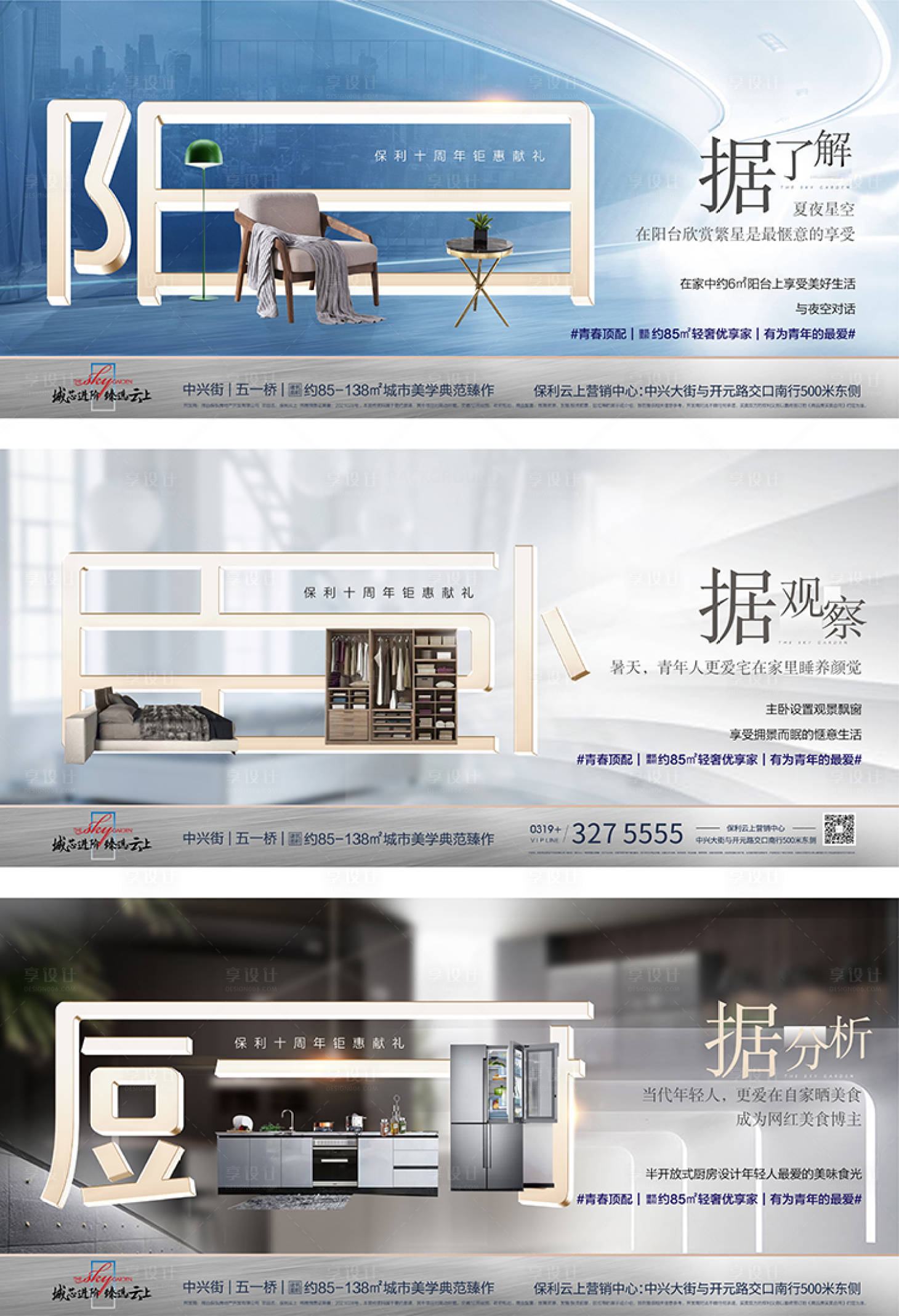 源文件下载【享设计】搜索编号：39720005859872797【房地产卖点户型刷屏海报】
