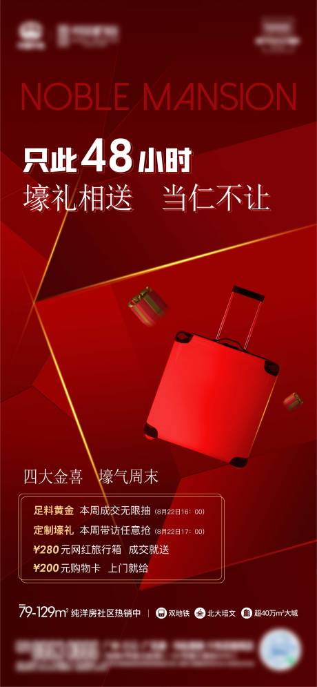 源文件下载【地产政策热销单图】编号：11230006178728219