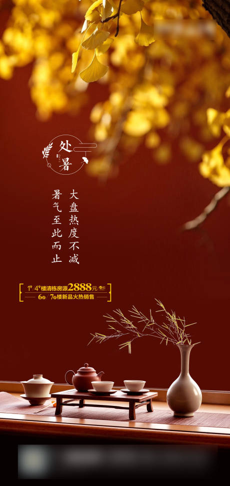 源文件下载【处暑节气】编号：22300006128458518