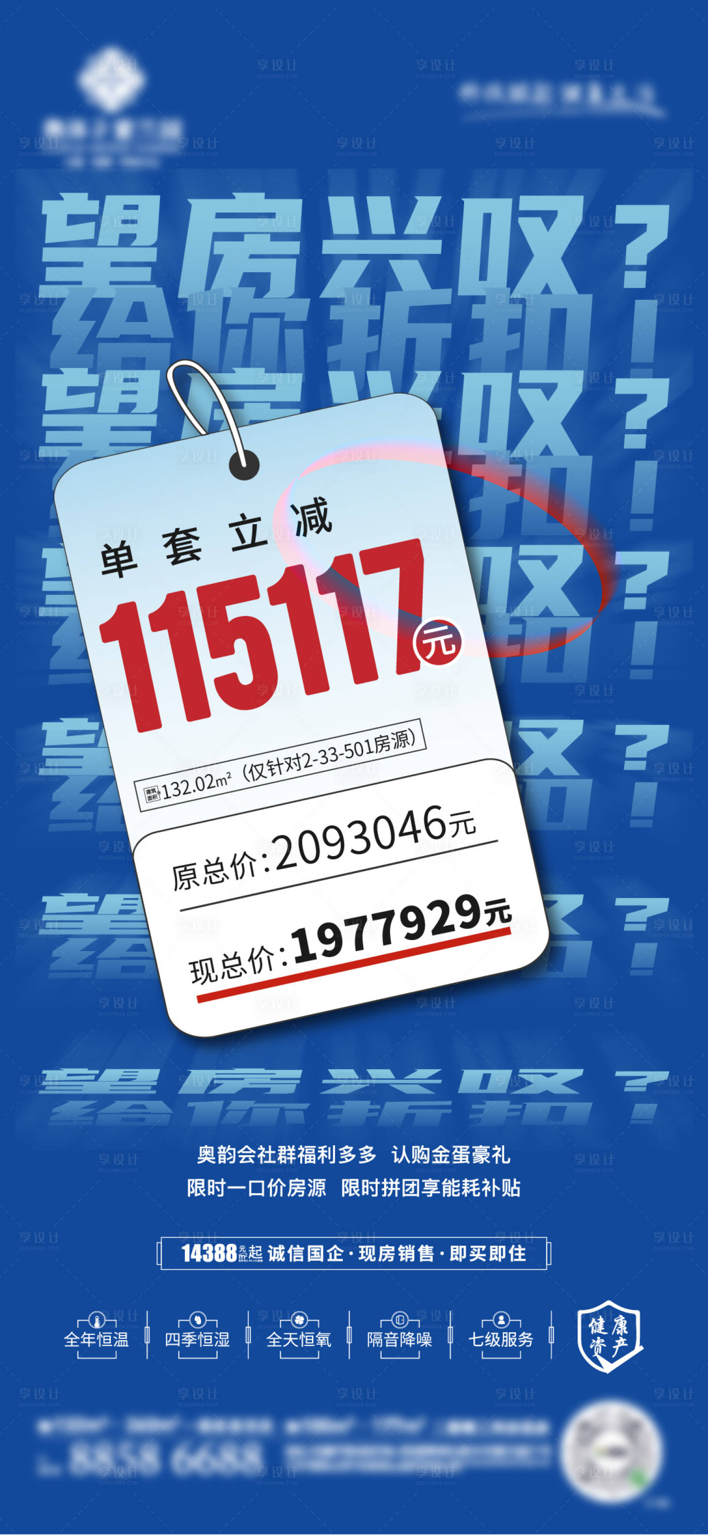 源文件下载【享设计】搜索编号：20130006253319501【特价房大字报海报】
