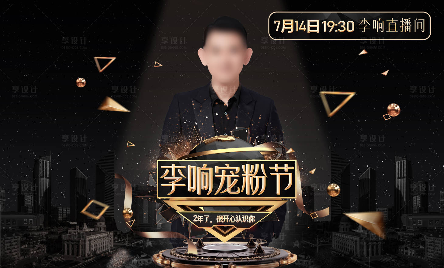 源文件下载【享设计】搜索编号：49640006245927623【直播间宠粉活动背景板】