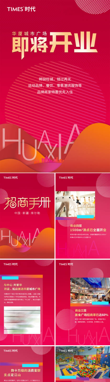 源文件下載【享設計】搜索編號：43640006028222427【房地產招商手冊H5專題設計】