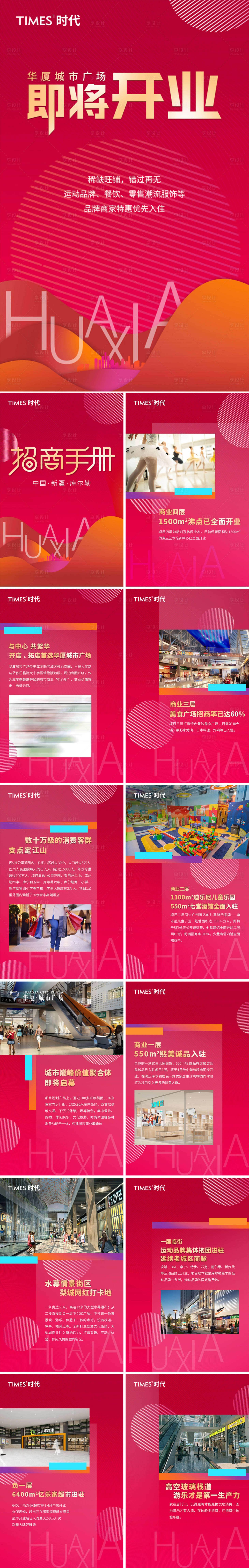 源文件下載【享設計】搜索編號：43640006028222427【房地產招商手冊H5專題設計】