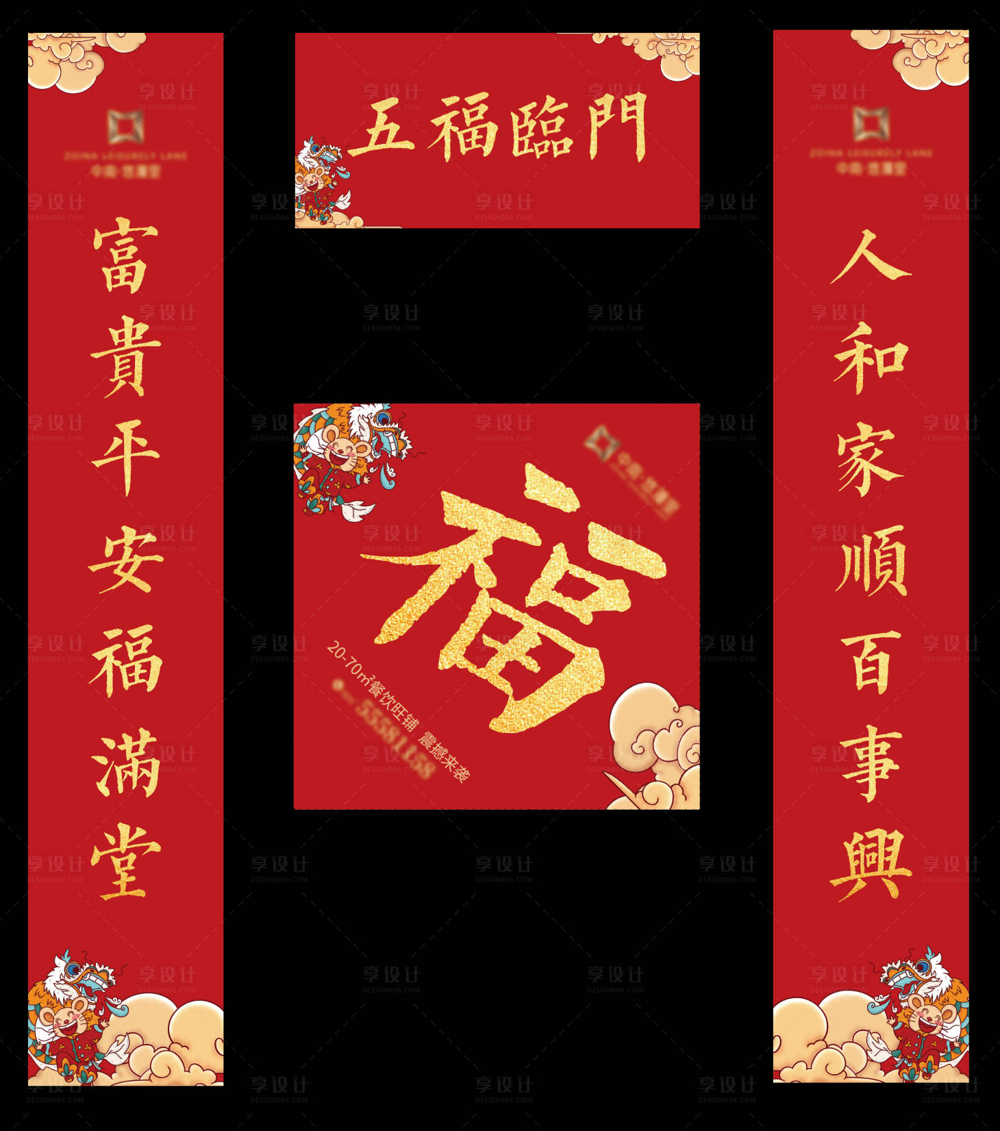 源文件下载【享设计】搜索编号：40260006245149903【春节对联设计】