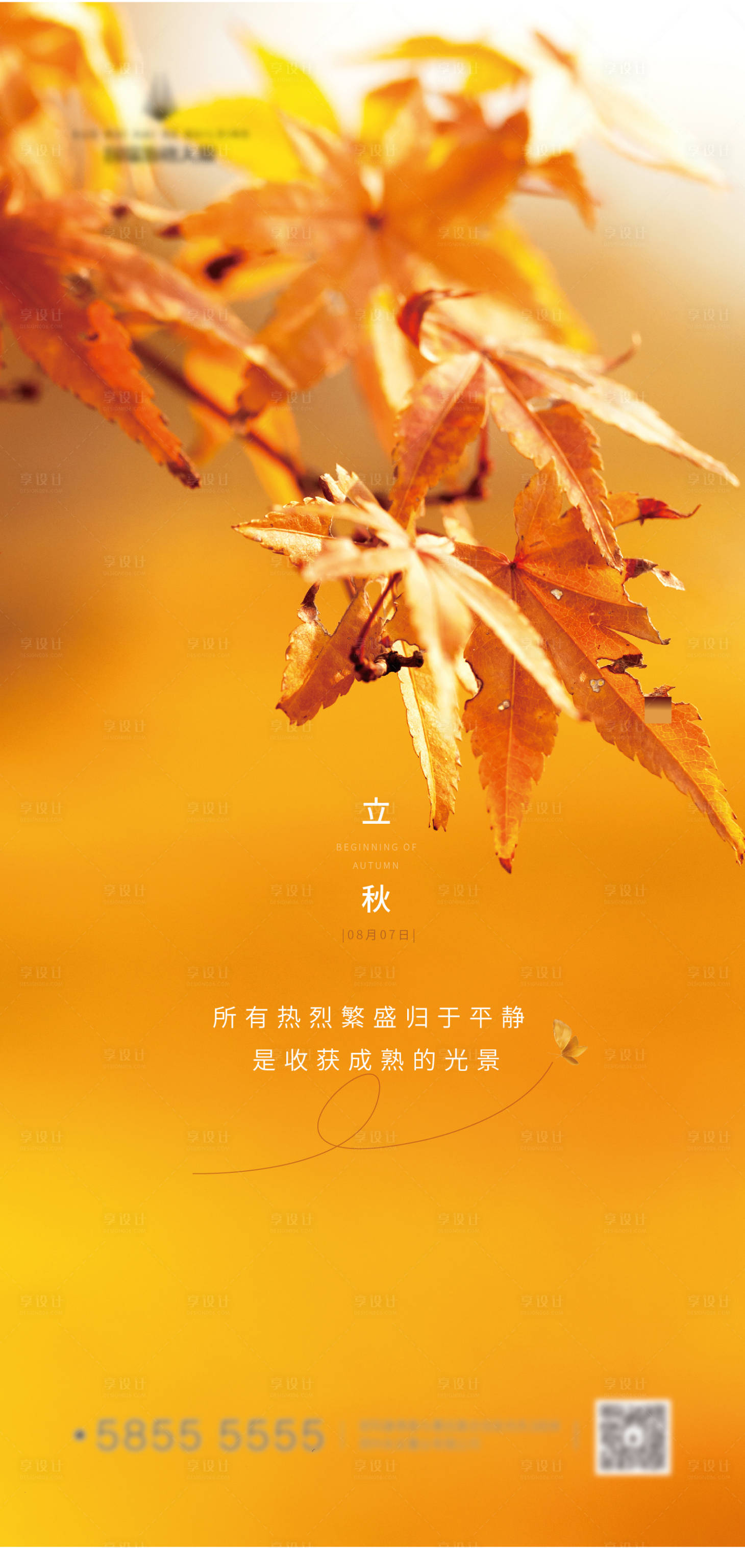 源文件下載【享設計】搜索編號：29620006273998604【立秋節氣海報】