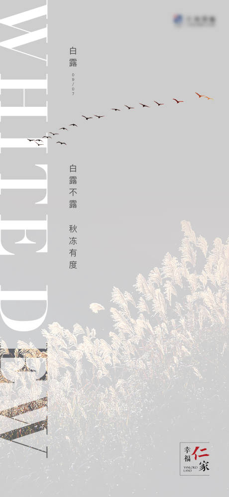源文件下载【享设计】搜索编号：41660005911373903【白露】