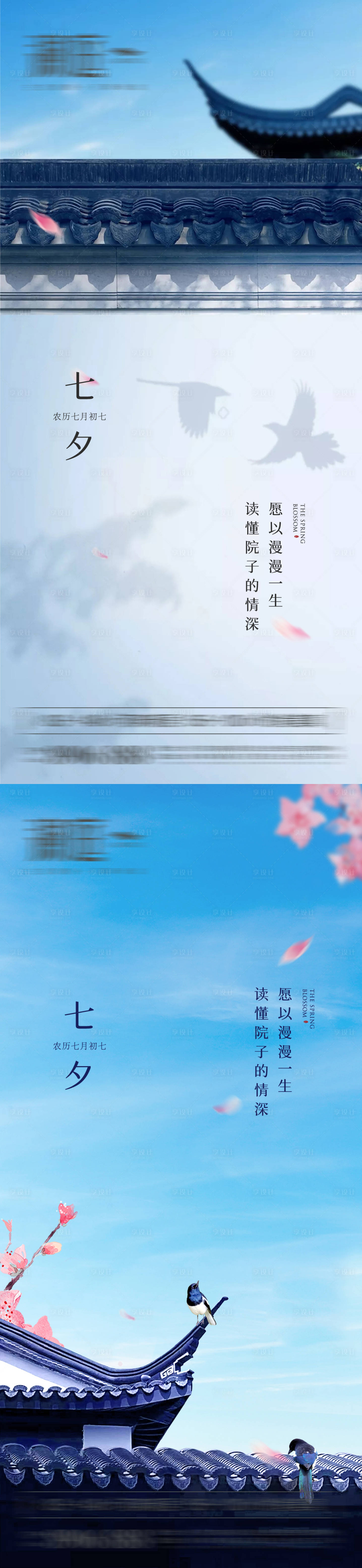 源文件下载【享设计】搜索编号：31860005985188239【七夕节日海报】
