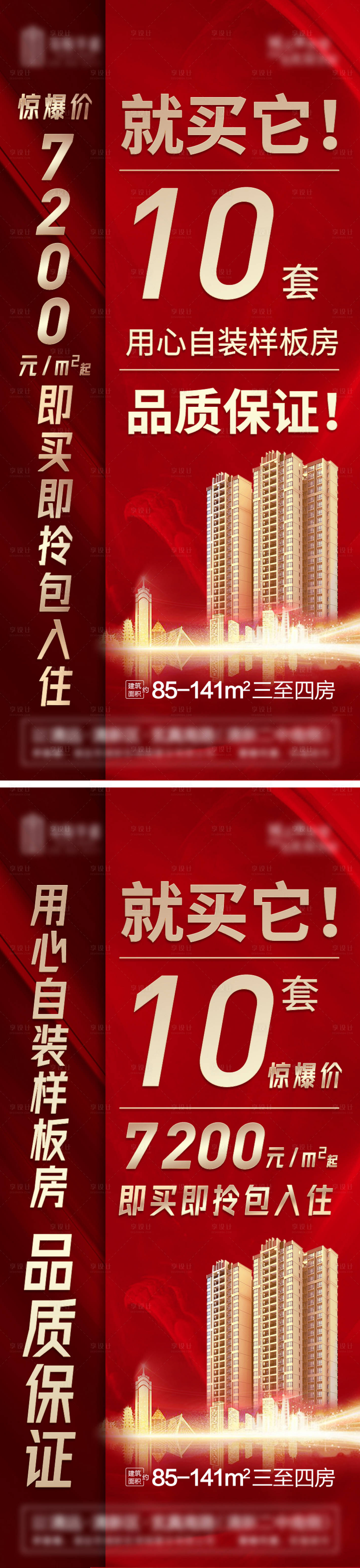 源文件下载【地产特惠单价系列微信海报】编号：84950005844493539