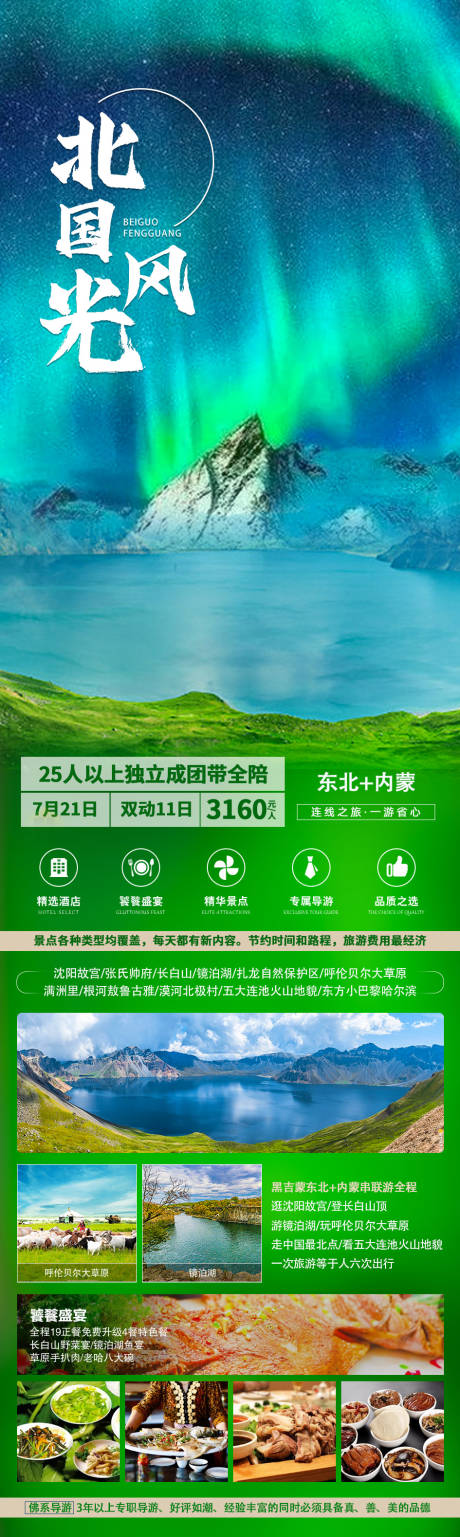 源文件下载【呼伦贝尔旅游长图海报】编号：22670005952124170