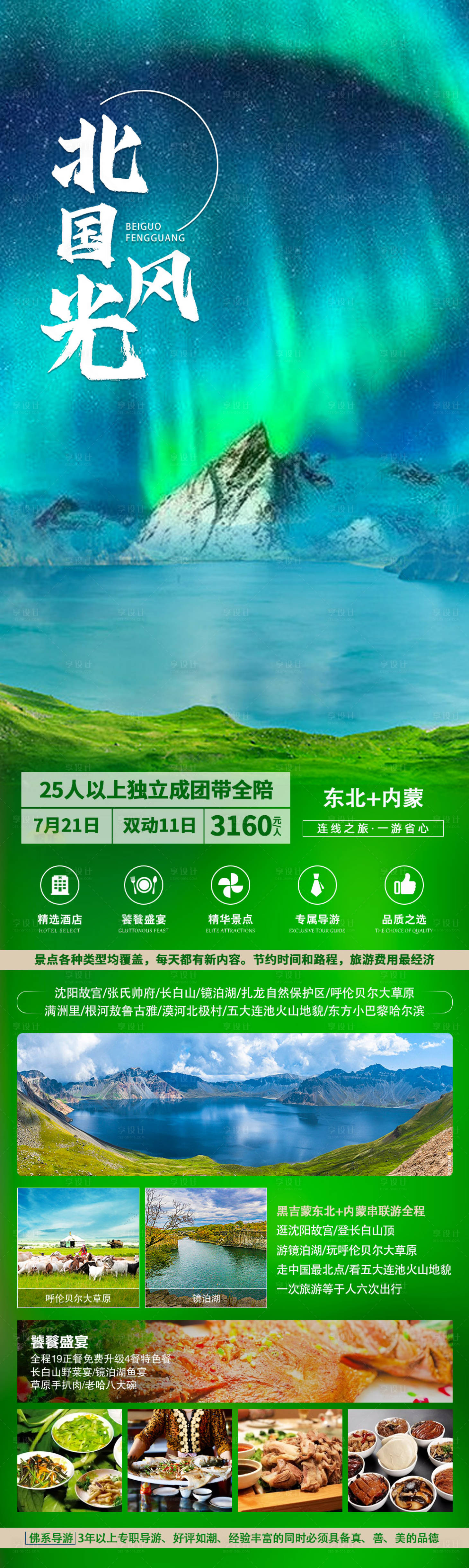 源文件下载【呼伦贝尔旅游长图海报】编号：22670005952124170
