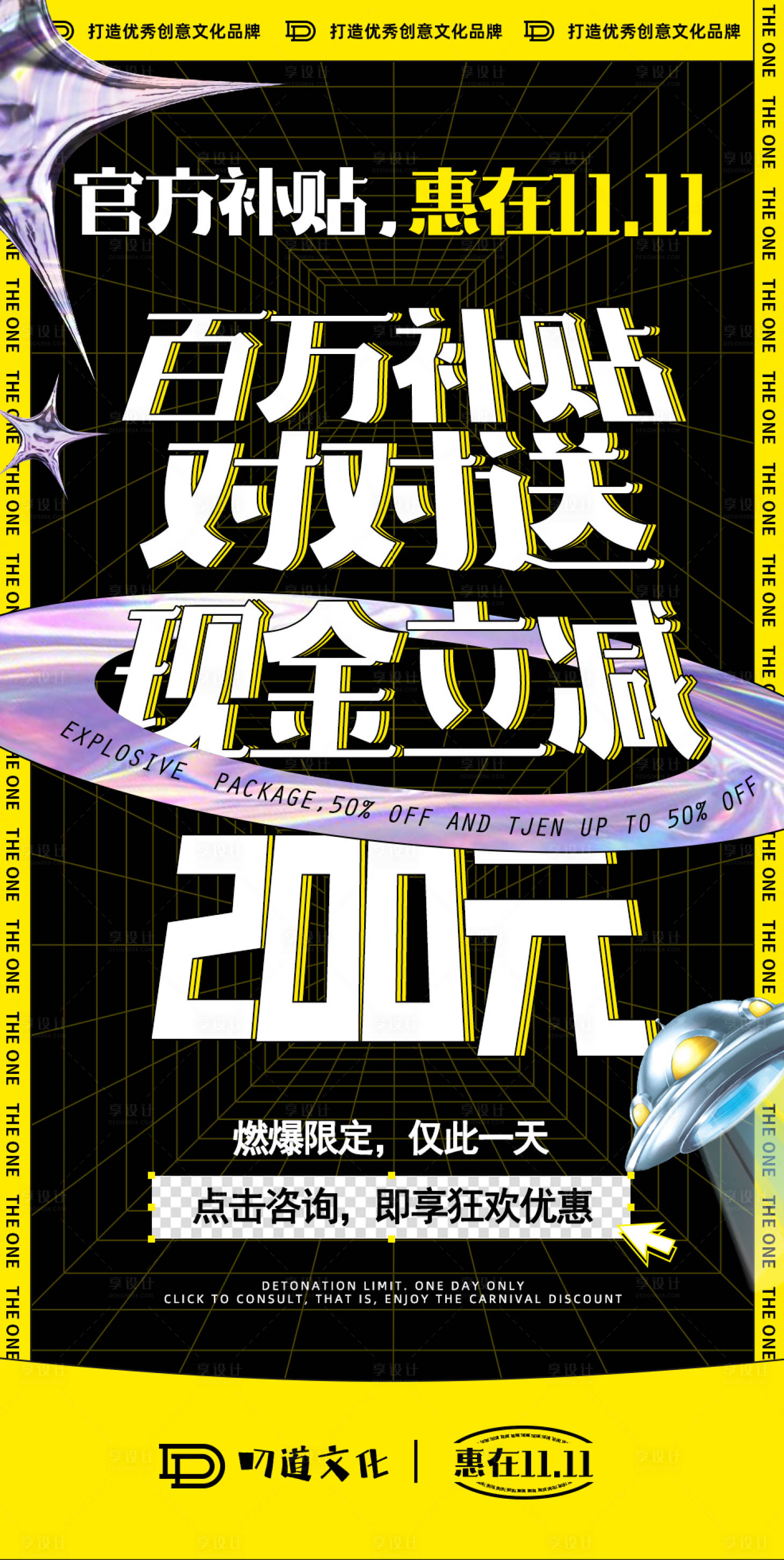 源文件下载【享设计】搜索编号：93320005936118700【时尚酸性双11百万补贴活动海报】