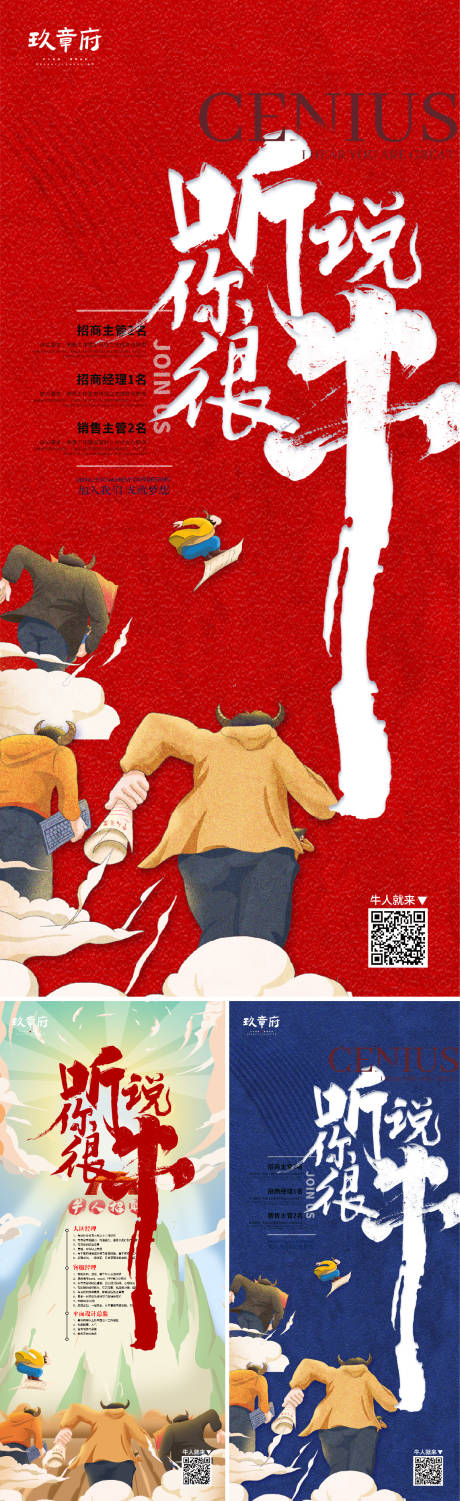 牛人招聘海报-源文件【享设计】