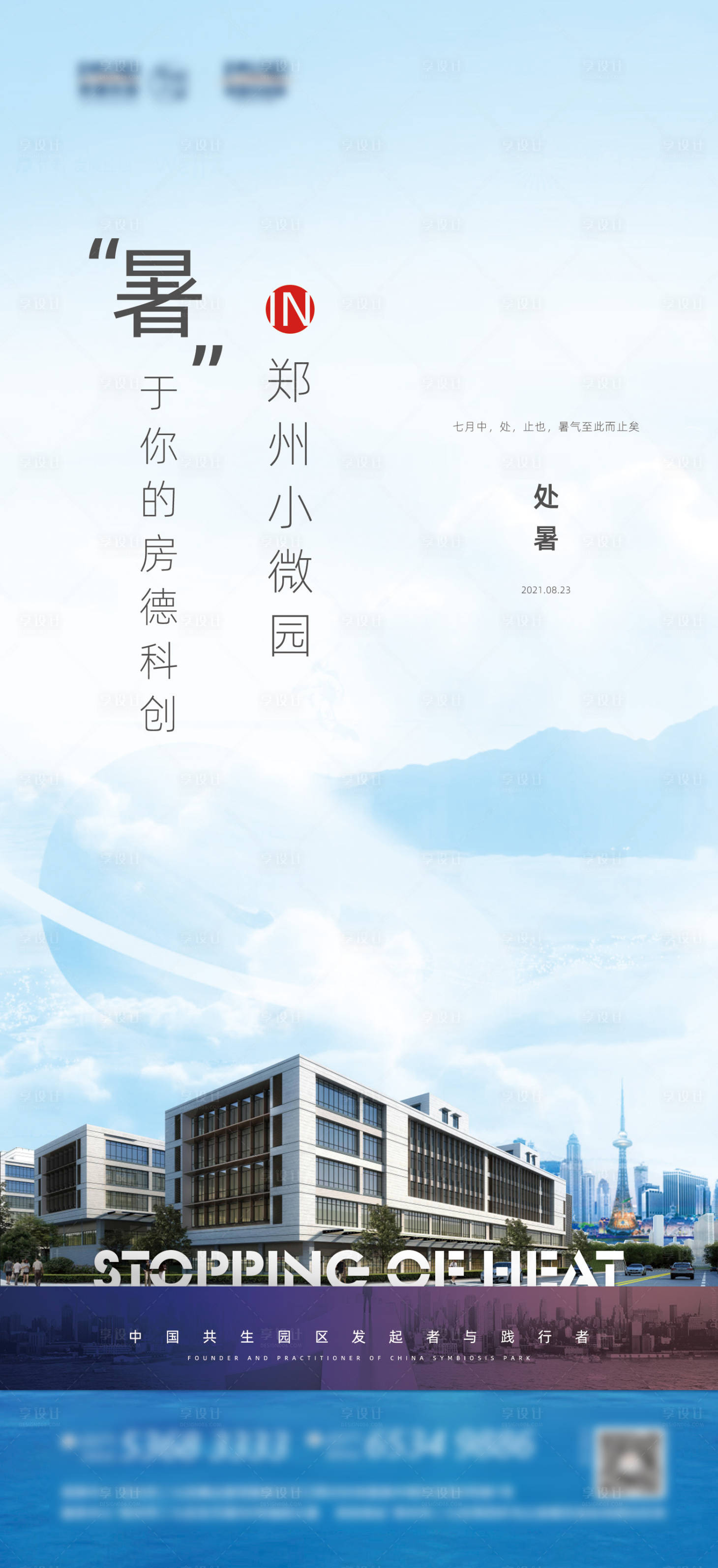 源文件下載【享設計】搜索編號：69480006190154041【處暑節氣微信】