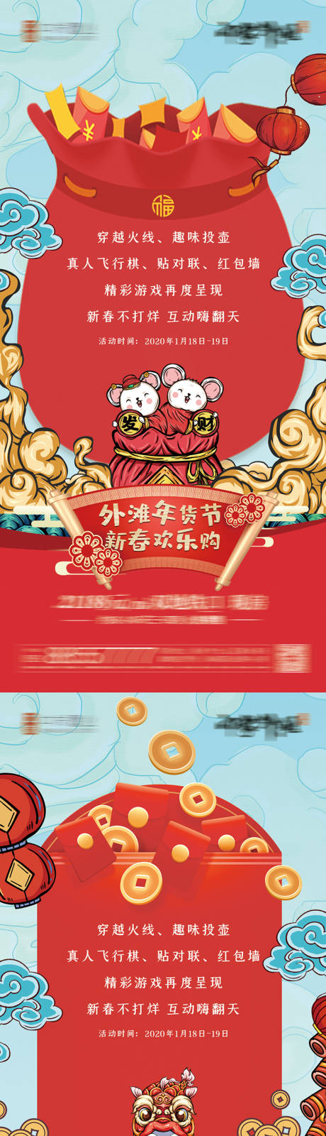 源文件下載【享設(shè)計(jì)】搜索編號(hào)：85150005951589449【紅包年貨節(jié)海報(bào)】