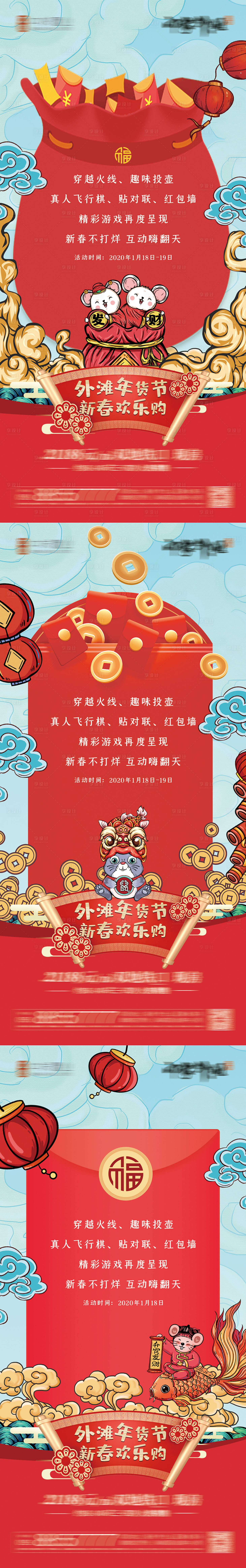 源文件下載【享設計】搜索編號：85150005951589449【紅包年貨節海報】