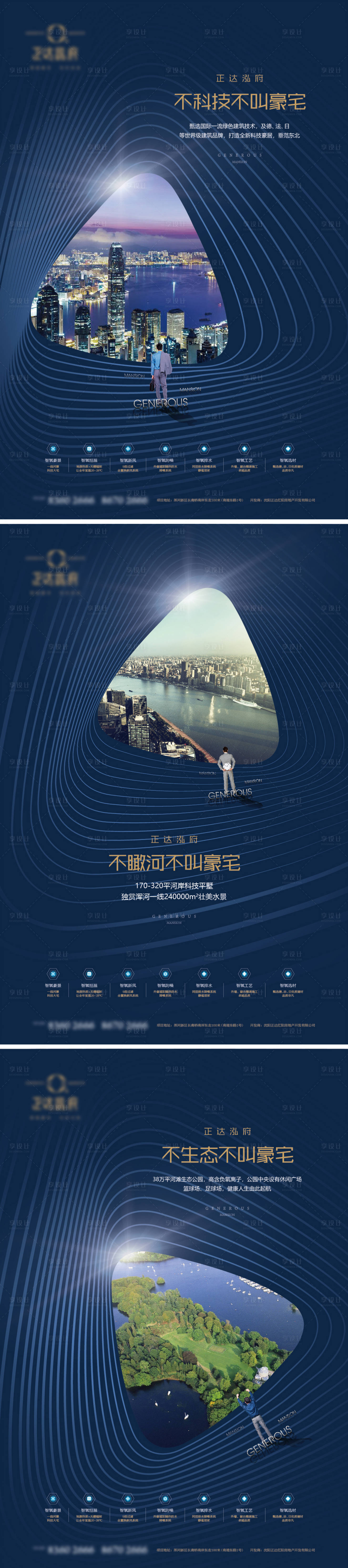 源文件下載【享設計】搜索編號：30940006013785007【地產(chǎn)豪宅城市系列海報】