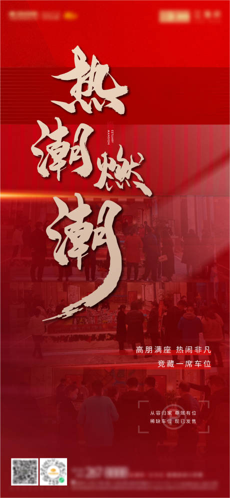 源文件下載【享設(shè)計(jì)】搜索編號(hào)：50130006163512799【地產(chǎn)人物熱銷單圖】