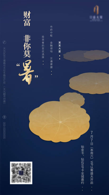 源文件下載【處暑節氣圖】編號：23320005930449287