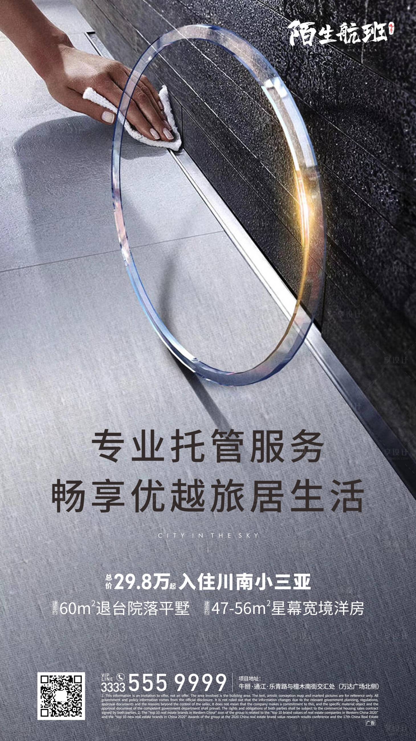 源文件下载【享设计】搜索编号：46710006107185081【地产物业托管海报】