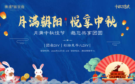 源文件下载【中秋插画活动展板】编号：64360005977461338