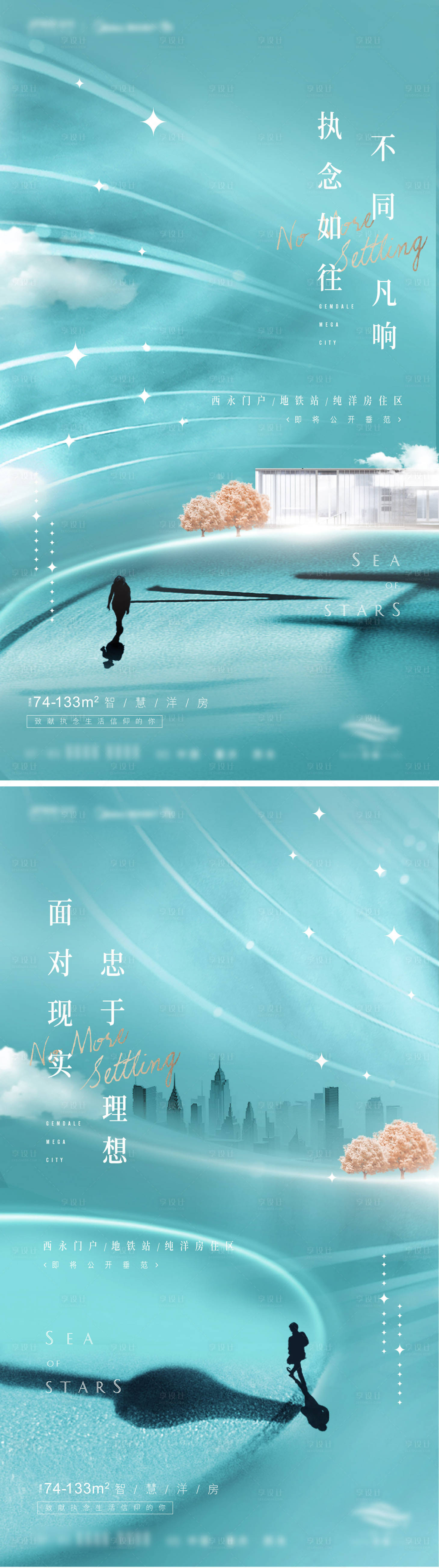 源文件下載【享設計】搜索編號：57810005959885758【房地產海報】