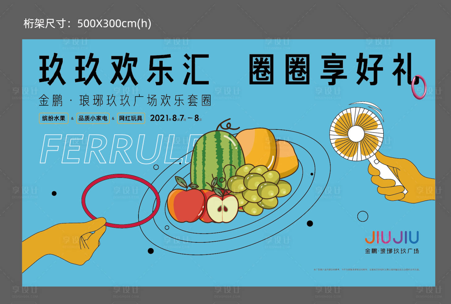 源文件下载【周末暖场套圈活动桁架】编号：45180006168761160
