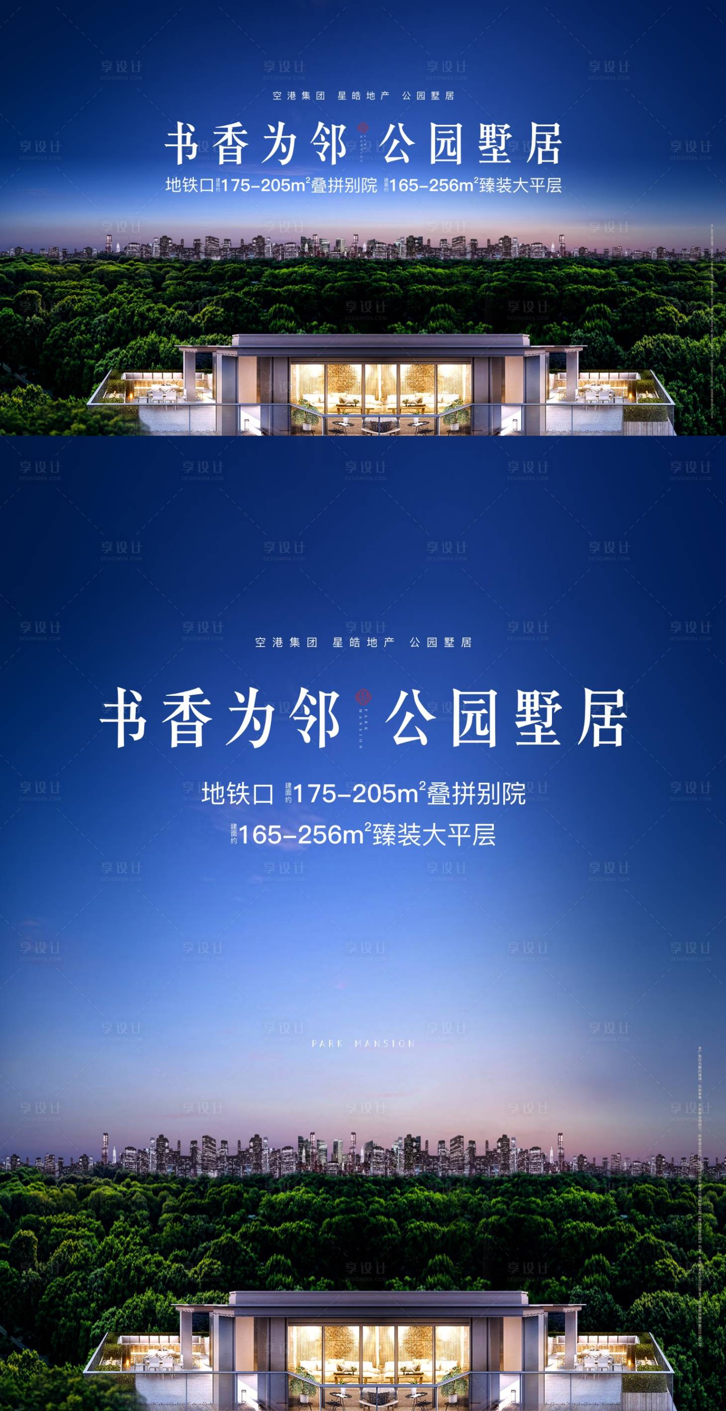 源文件下載【享設計】搜索編號：75760006195733802【城市別墅海報】