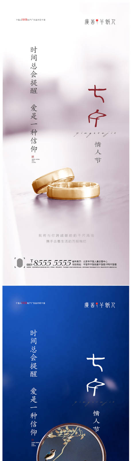 源文件下载【地产七夕情人节创意海报】编号：18390005894228208