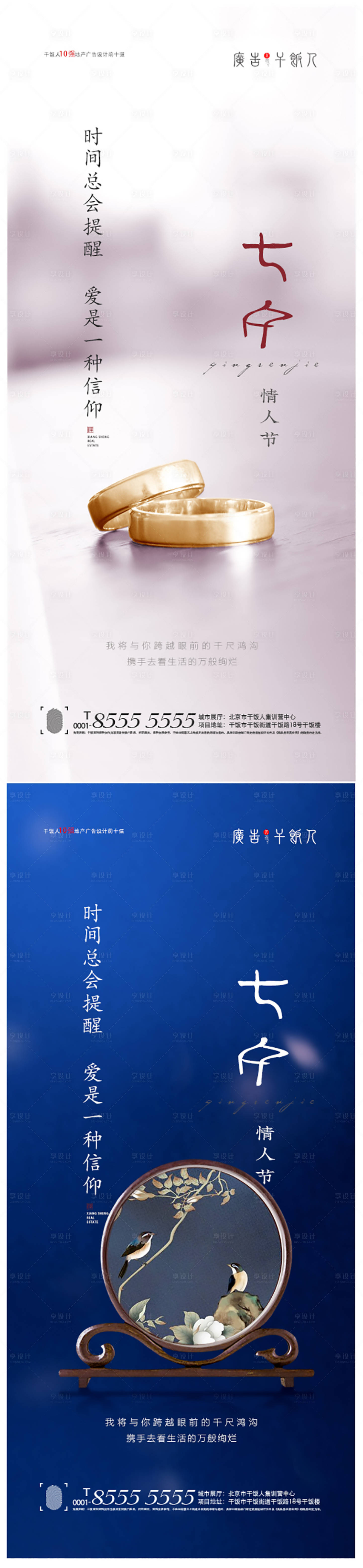 源文件下载【享设计】搜索编号：18390005894228208【地产七夕情人节创意海报】