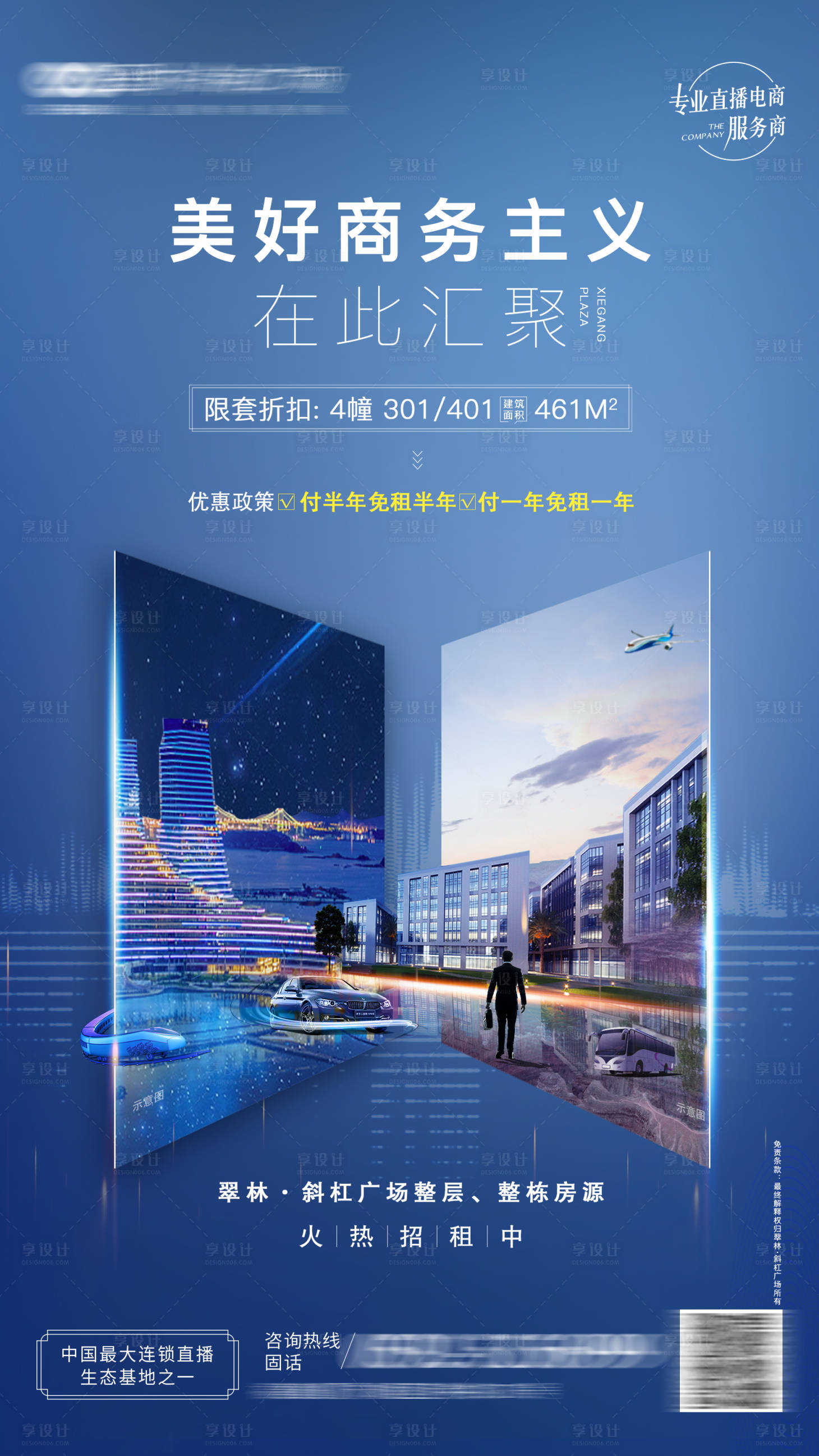 源文件下载【享设计】搜索编号：65970006110063156【写字楼海报】