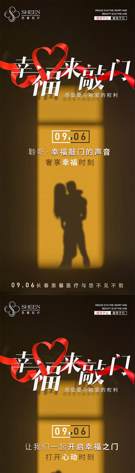源文件下载【幸福来敲门医美活动海报】编号：41180006279464146