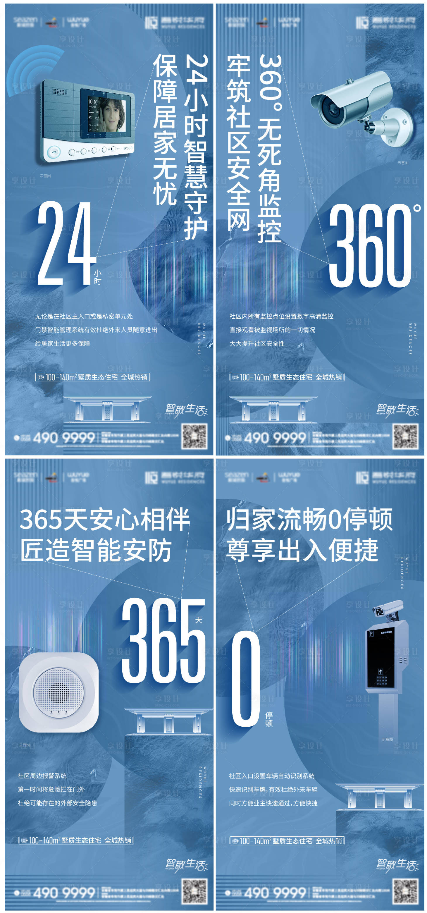 源文件下載【享設計】搜索編號：91680006195796981【智慧社區智能社區配套價值點系列海報】