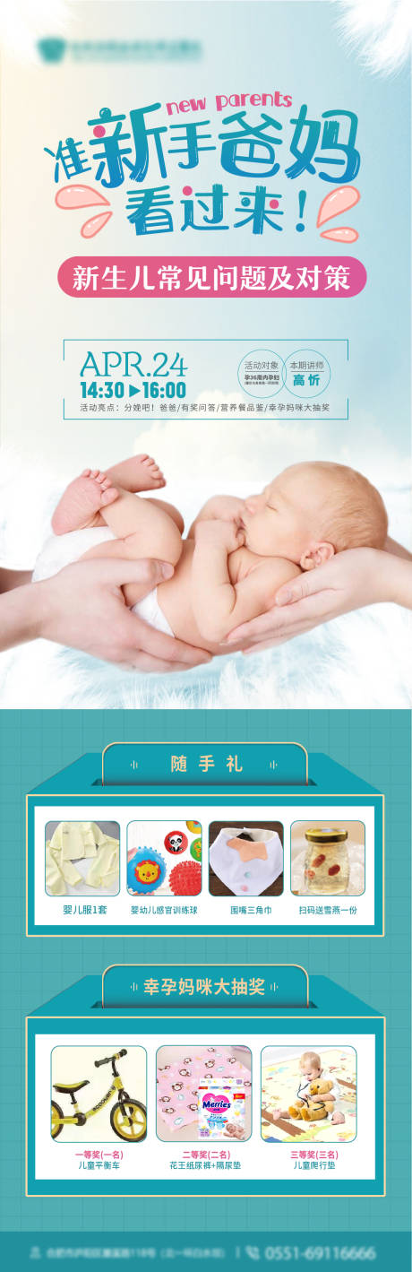 新生儿常见问题对策-源文件【享设计】