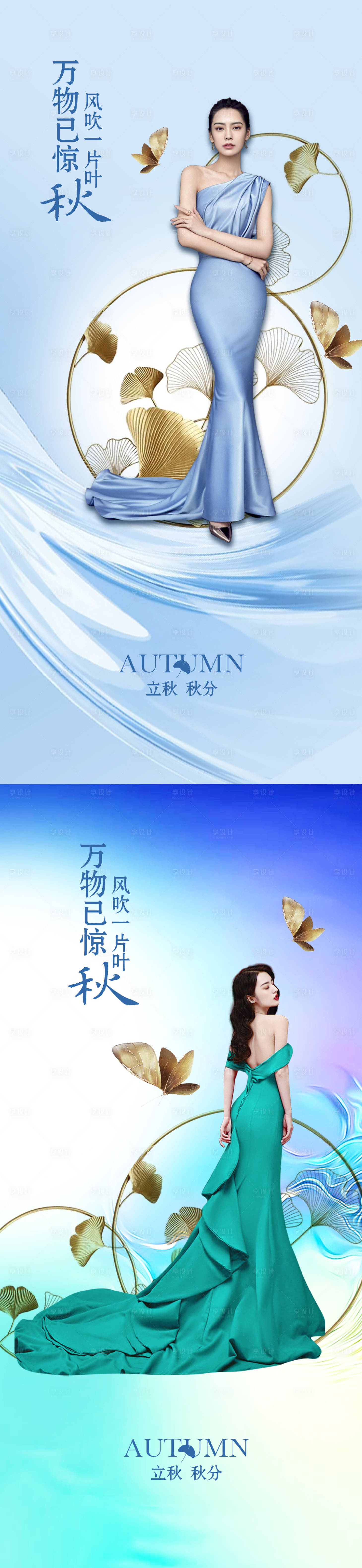 源文件下载【医美节气立秋海报】编号：23860005922911336