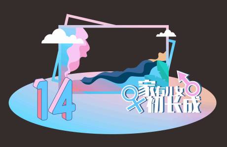 源文件下载【开学季活动堆头】编号：36930006219617115