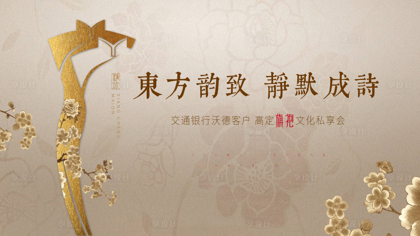 源文件下載【享設計】搜索編號：20370006007305841【旗袍活動主畫面】