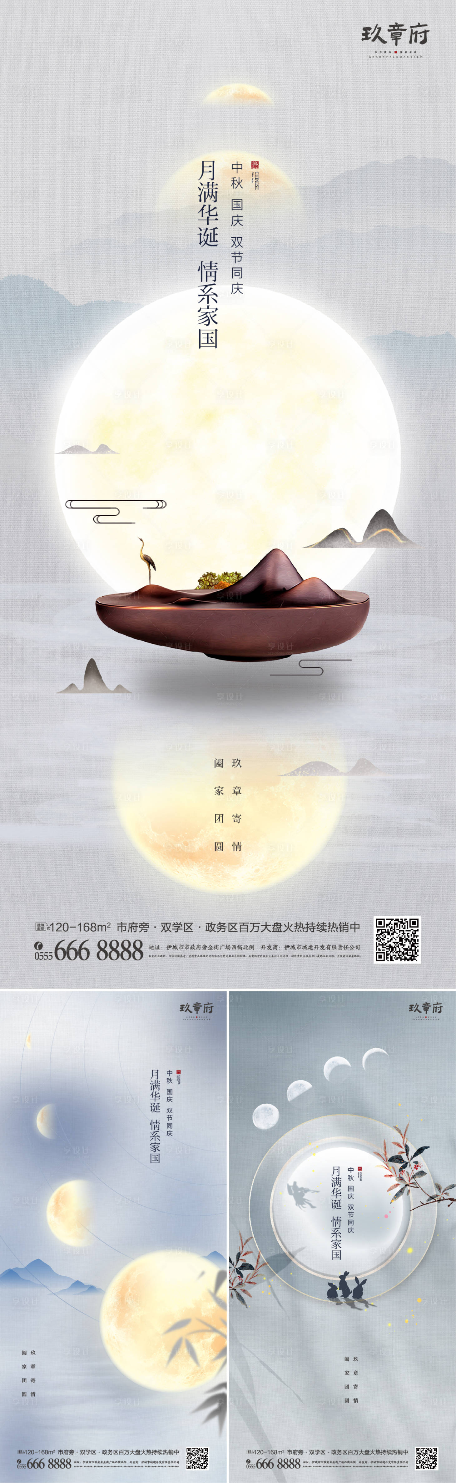 编号：20210818145048193【享设计】源文件下载-中秋节国庆中式系列海报