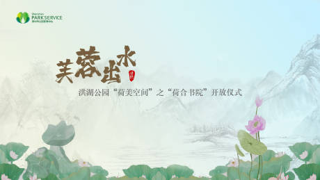 源文件下载【清新荷花开放活动展板】编号：71300005923505414