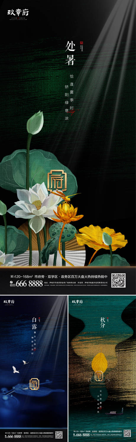 源文件下载【处暑白露秋分系列海报】编号：11820005964274709