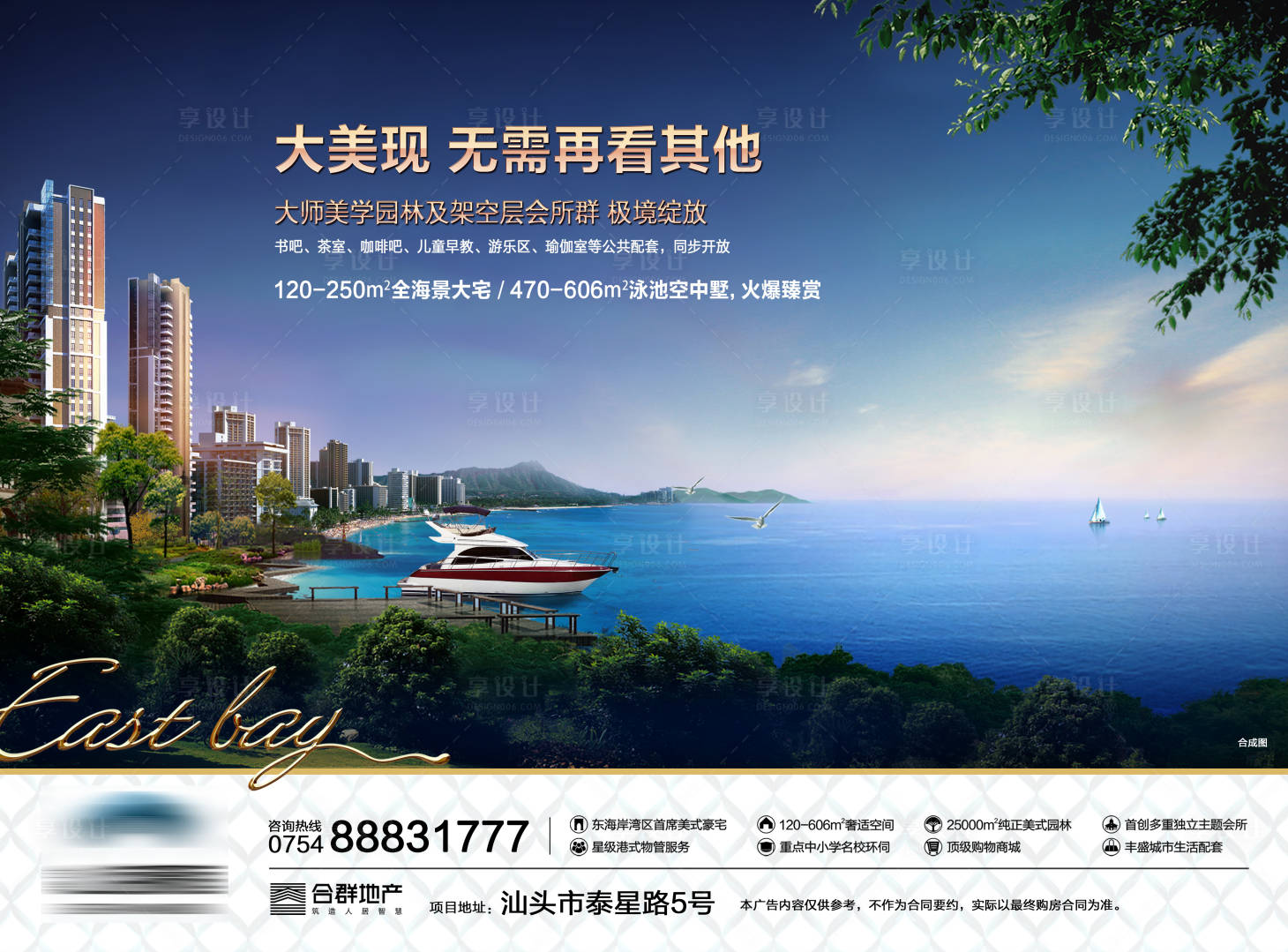 源文件下载【享设计】搜索编号：92930006140659098【地产海景洋房主画面海报展板】
