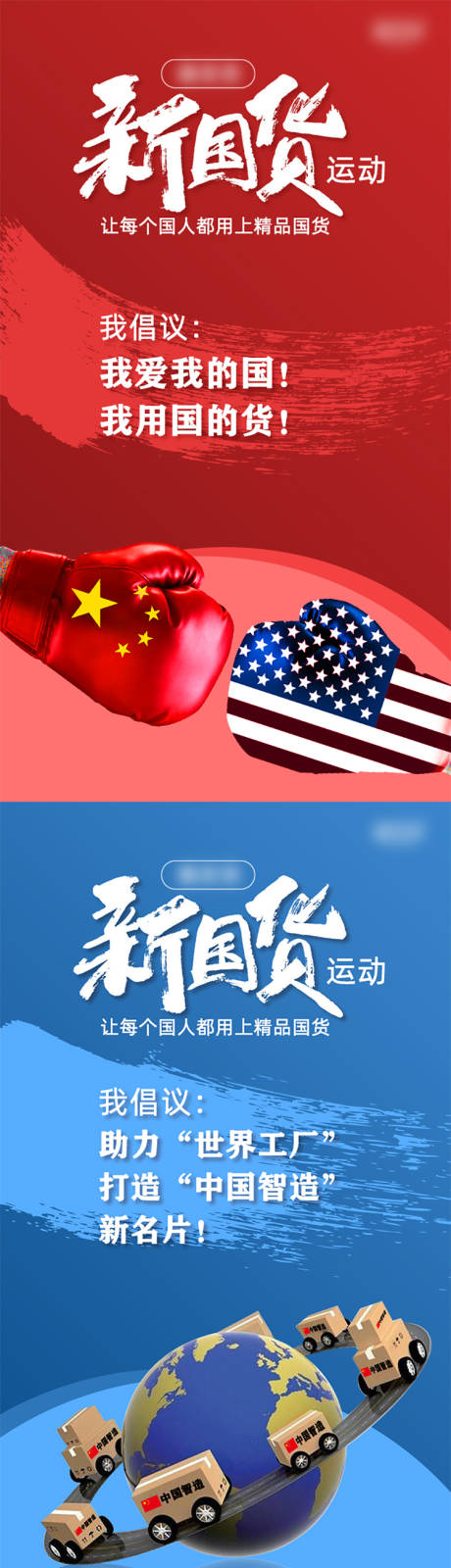 源文件下载【新国货运动海报】编号：15650006083286705