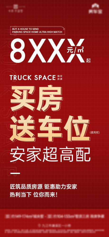 源文件下载【地产红金车位特价单图】编号：88440005963192407