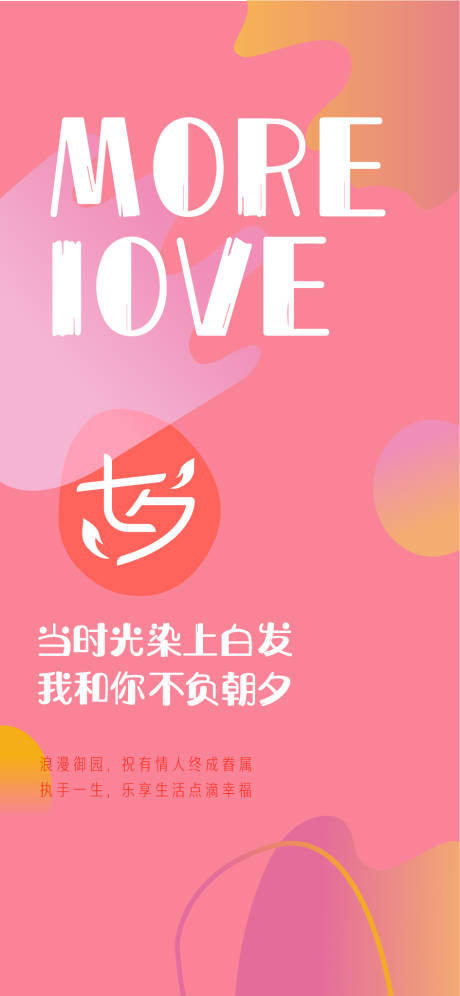 源文件下载【七夕】编号：18710006001634856